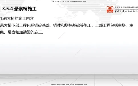 A28节：3.5.3斜拉桥施工（下）-4.1.2隧道构造（上）02.26_2026年一级建造师_2026年一建公路_2025年一建公路SVIP_02-基础精讲✿高端面授✿深度强化_01-公路《两轮基础直播》朱娟婷JGS