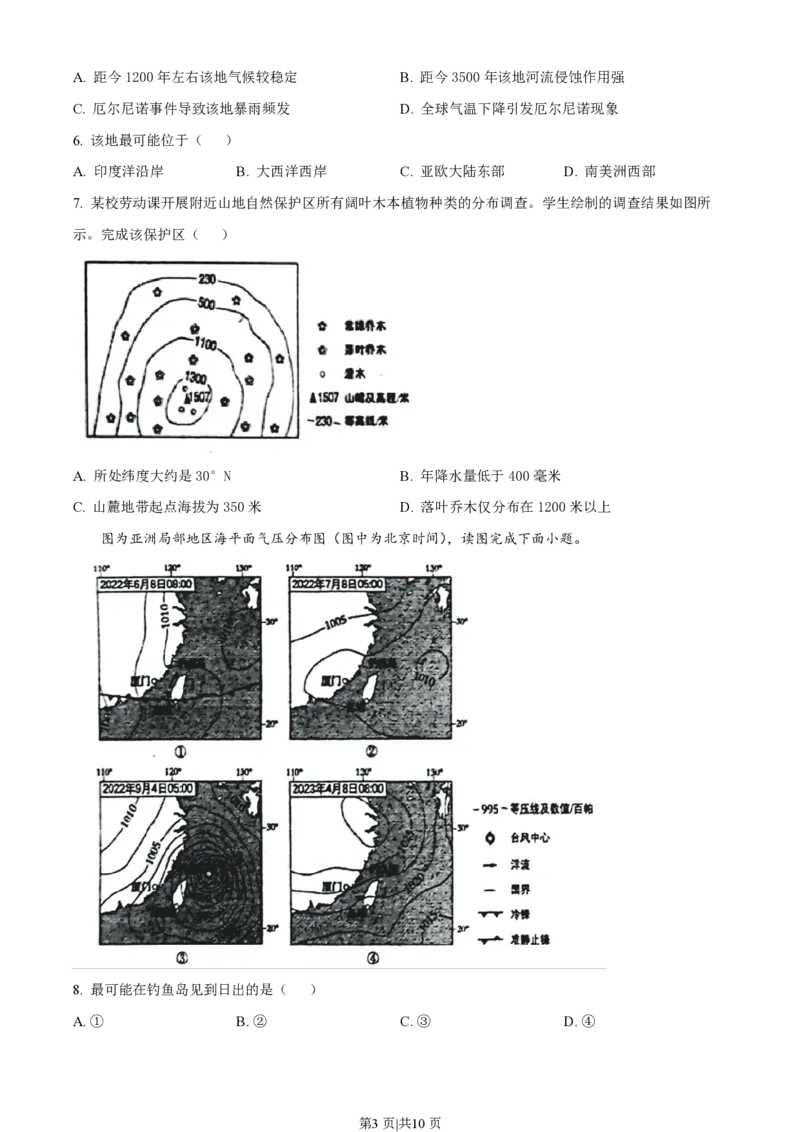 2023年高考地理试卷（北京）（空白卷）_地理历年高考真题_新&middot;PDF版2008-2025&middot;高考地理真题_地理（按省份分类）2008-2025_2008-2025&middot;（北京）地理高考真题