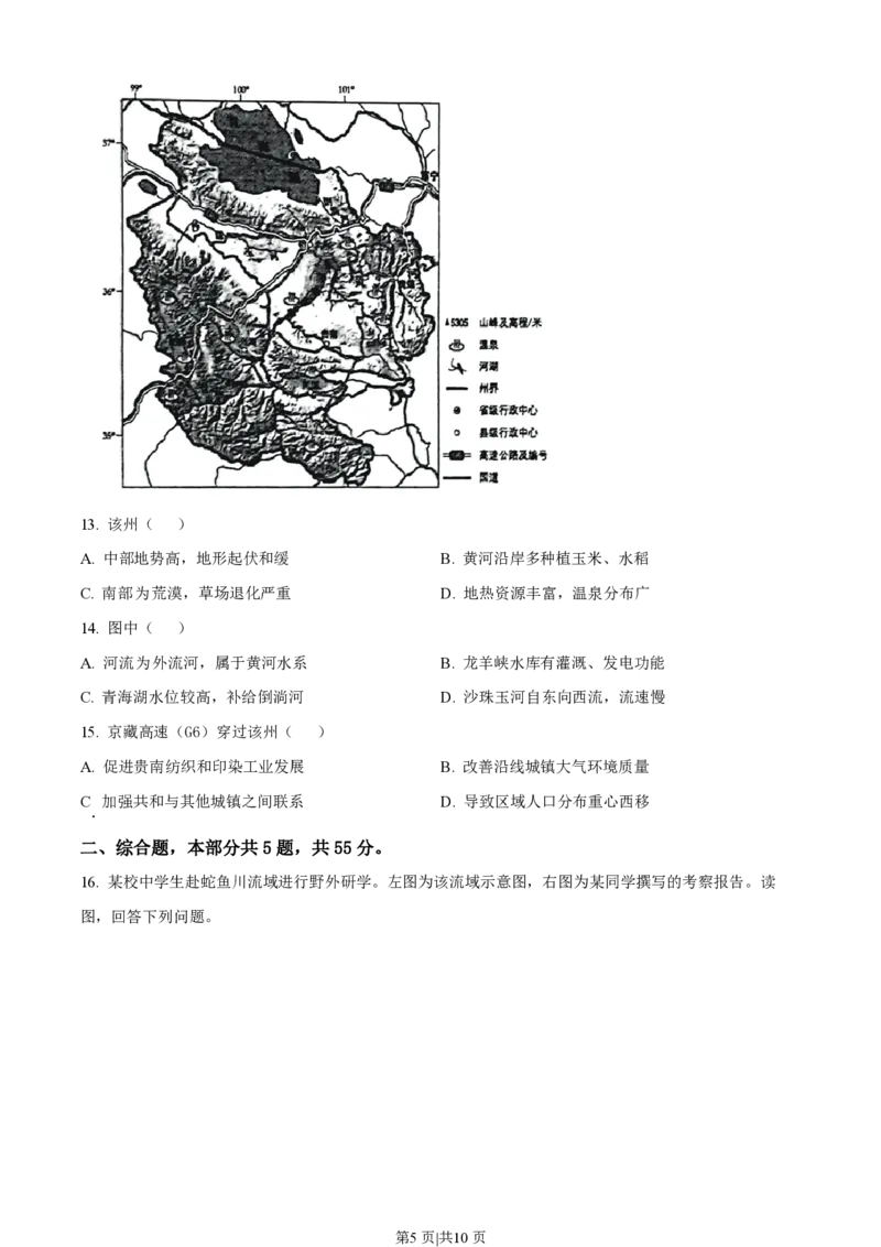 2023年高考地理试卷（北京）（空白卷）_地理历年高考真题_新&middot;PDF版2008-2025&middot;高考地理真题_地理（按省份分类）2008-2025_2008-2025&middot;（北京）地理高考真题