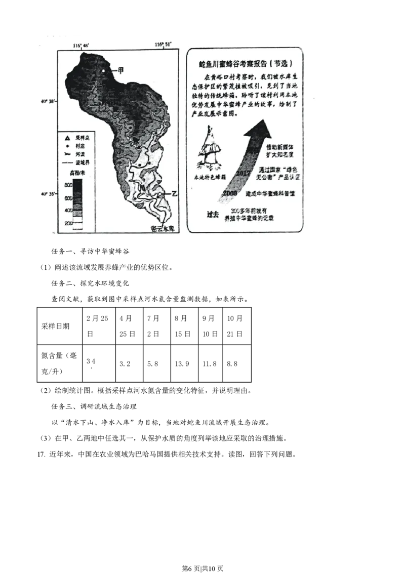 2023年高考地理试卷（北京）（空白卷）_地理历年高考真题_新&middot;PDF版2008-2025&middot;高考地理真题_地理（按省份分类）2008-2025_2008-2025&middot;（北京）地理高考真题