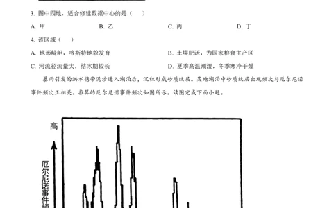 2023年高考地理试卷（北京）（空白卷）_地理历年高考真题_新&middot;PDF版2008-2025&middot;高考地理真题_地理（按省份分类）2008-2025_2008-2025&middot;（北京）地理高考真题