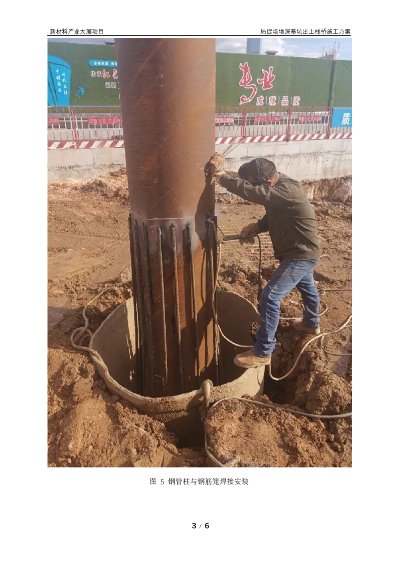 ③主要施工过程照片_2021-2023年优秀施组方案_施工方案_方案15-新材料产业大厦项目土石方及基坑支护工程&mdash;局促深基坑出土栈桥安全专项施工方案_2验收及照片