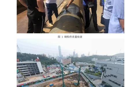 ③主要施工过程照片_2021-2023年优秀施组方案_施工方案_方案15-新材料产业大厦项目土石方及基坑支护工程&mdash;局促深基坑出土栈桥安全专项施工方案_2验收及照片