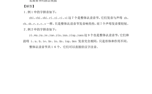 整体认读音节_一年级语文下册（统编版）_老课标资料_期中+期末_复习资源包_拼音相关知识汇总