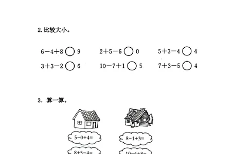 9.7加减混合_一年级上下册资料_一年级上语数英上下册学习资料_3-6-3、小学一年级数学上册_冀教版_2、同步练习