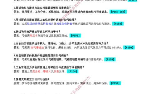 每日一背5月7日答案_2026年一级建造师_2026年一建机电_2025年一建机电SVIP_02-基础精讲✿高端面授✿深度强化_30-机电《全系VIP班》劲松SMR_每日一背