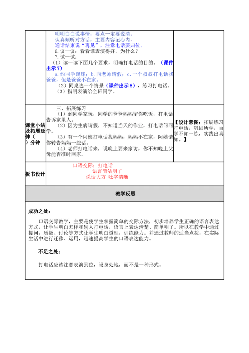 口语交际：打电话-教案_一年级语文下册（统编版）_老课标资料_教案反思+导学案_表格式_5版表格式教案