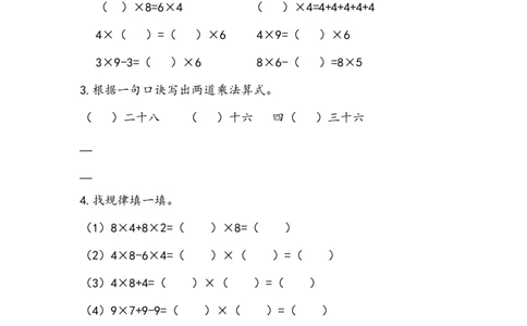 6.10练习二十一_二年级上下册资料_二年级语数英上下册学习资料_3-7-3、小学二年级数学上册_人教版_2、同步练习_第六单元表内乘法（二）