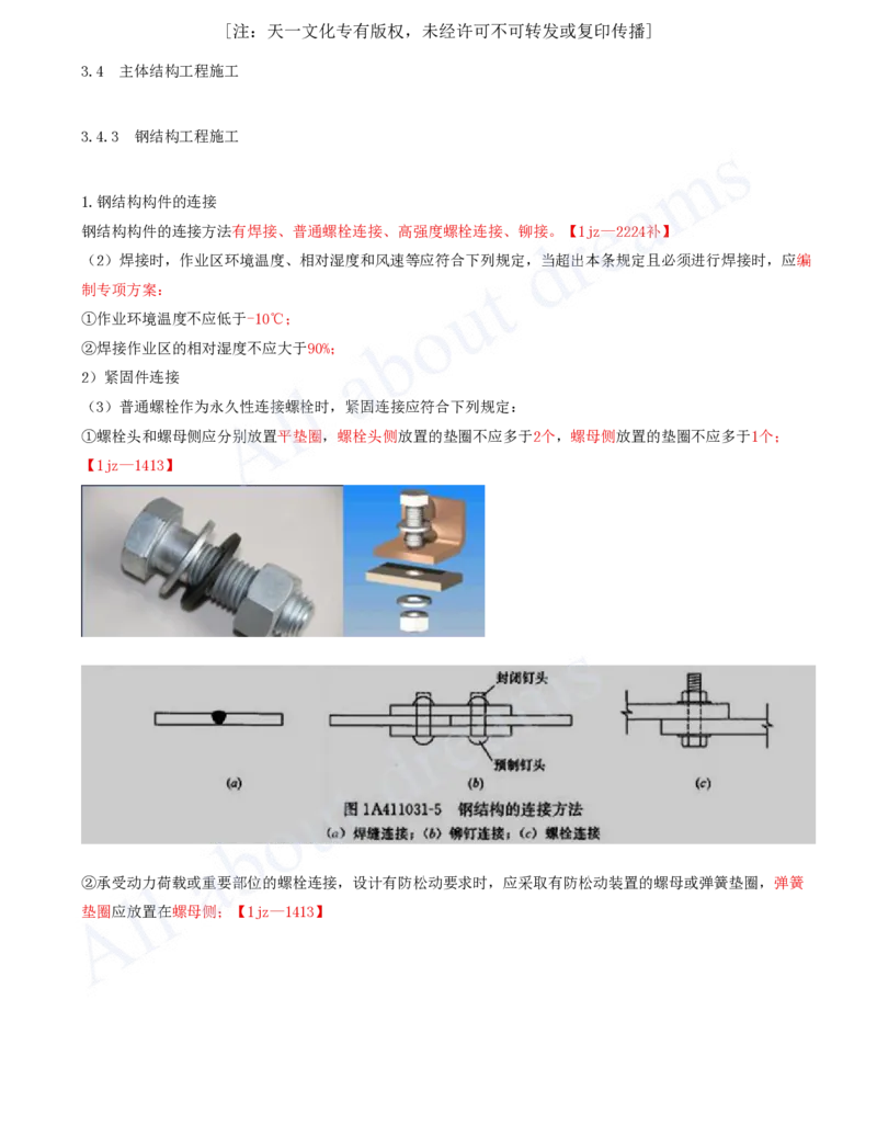 2025-12-第3章-3.4-主体结构工程施工（四）_2026年一级建造师_2026年一建建筑_2025年一建建筑SVIP_02-基础精讲✿高端面授✿深度强化_13-建筑《天一精讲班》周超、徐云博KL_徐云博