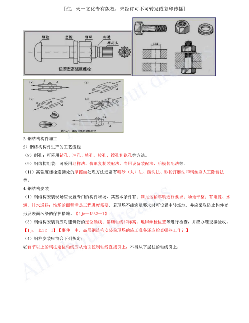 2025-12-第3章-3.4-主体结构工程施工（四）_2026年一级建造师_2026年一建建筑_2025年一建建筑SVIP_02-基础精讲✿高端面授✿深度强化_13-建筑《天一精讲班》周超、徐云博KL_徐云博