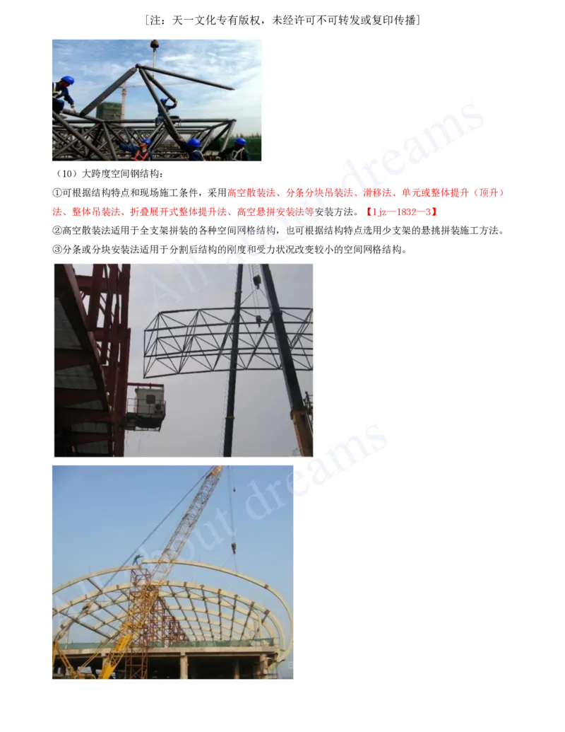 2025-12-第3章-3.4-主体结构工程施工（四）_2026年一级建造师_2026年一建建筑_2025年一建建筑SVIP_02-基础精讲✿高端面授✿深度强化_13-建筑《天一精讲班》周超、徐云博KL_徐云博