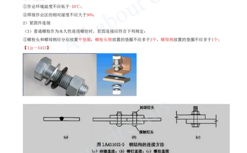 2025-12-第3章-3.4-主体结构工程施工（四）_2026年一级建造师_2026年一建建筑_2025年一建建筑SVIP_02-基础精讲✿高端面授✿深度强化_13-建筑《天一精讲班》周超、徐云博KL_徐云博