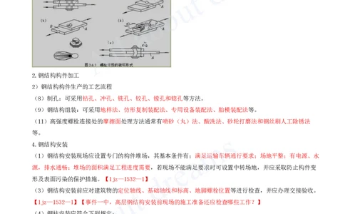 2025-12-第3章-3.4-主体结构工程施工（四）_2026年一级建造师_2026年一建建筑_2025年一建建筑SVIP_02-基础精讲✿高端面授✿深度强化_13-建筑《天一精讲班》周超、徐云博KL_徐云博