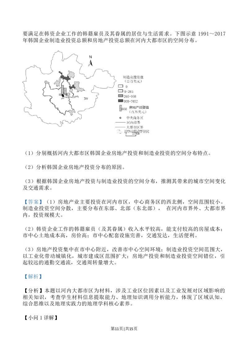 2023年高考地理试卷（辽宁）（解析卷）_地理历年高考真题_新&middot;Word版2008-2025&middot;高考地理真题_地理（按试卷类型分类）2008-2025_自主命题卷&middot;地理（2008-2025）_辽宁自主命题&middot;地理（2021-2024）