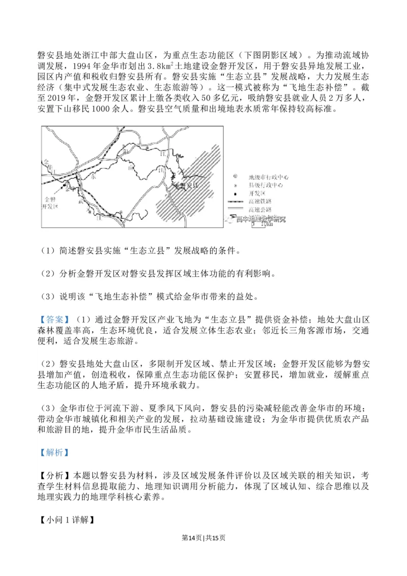 2023年高考地理试卷（辽宁）（解析卷）_地理历年高考真题_新&middot;Word版2008-2025&middot;高考地理真题_地理（按试卷类型分类）2008-2025_自主命题卷&middot;地理（2008-2025）_辽宁自主命题&middot;地理（2021-2024）