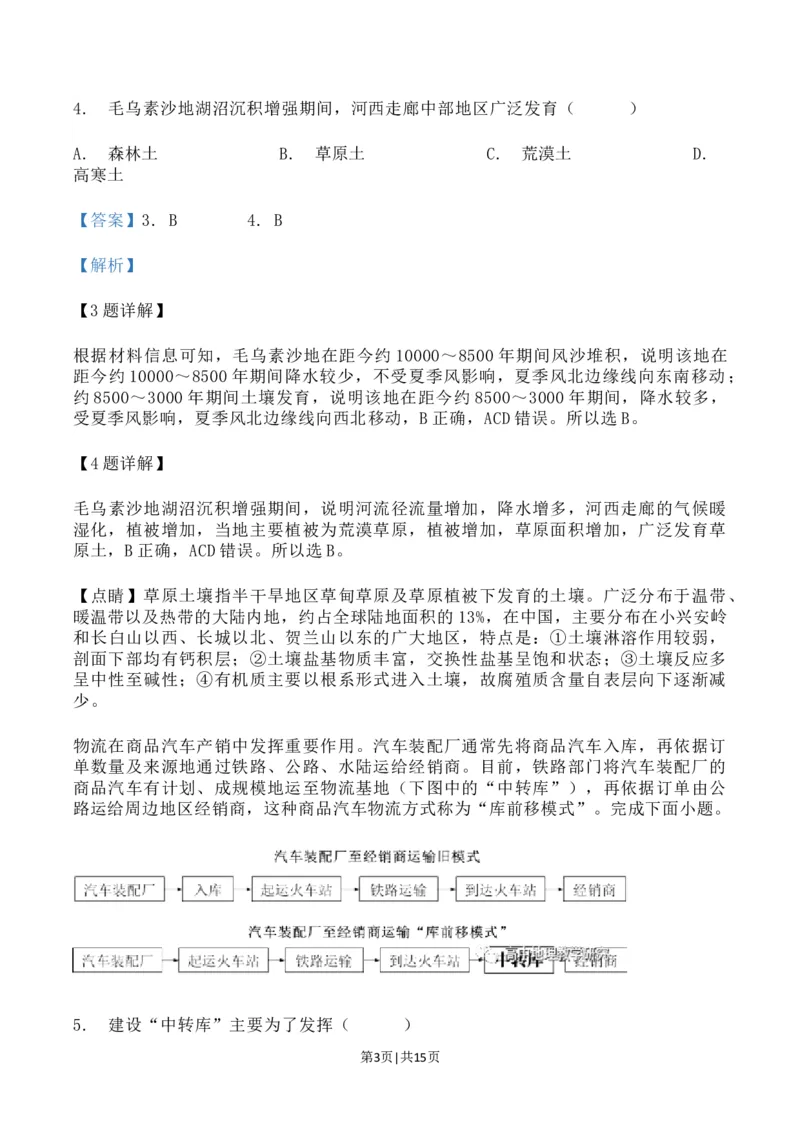 2023年高考地理试卷（辽宁）（解析卷）_地理历年高考真题_新&middot;Word版2008-2025&middot;高考地理真题_地理（按试卷类型分类）2008-2025_自主命题卷&middot;地理（2008-2025）_辽宁自主命题&middot;地理（2021-2024）