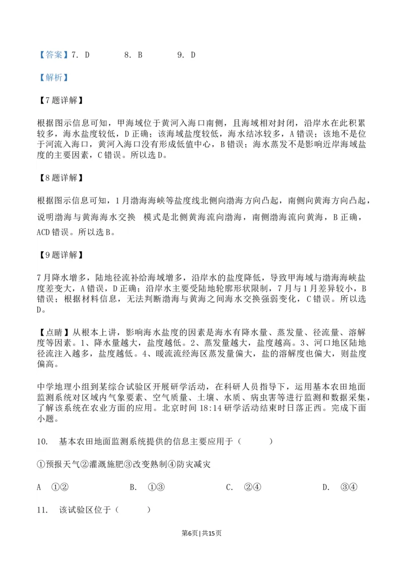 2023年高考地理试卷（辽宁）（解析卷）_地理历年高考真题_新&middot;Word版2008-2025&middot;高考地理真题_地理（按试卷类型分类）2008-2025_自主命题卷&middot;地理（2008-2025）_辽宁自主命题&middot;地理（2021-2024）