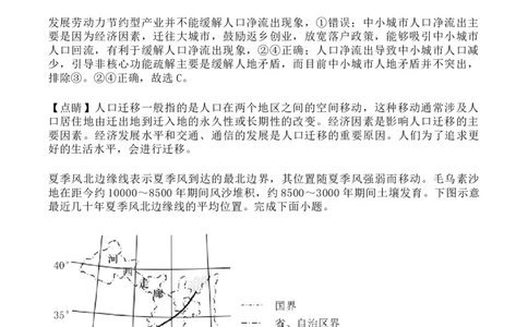 2023年高考地理试卷（辽宁）（解析卷）_地理历年高考真题_新&middot;Word版2008-2025&middot;高考地理真题_地理（按试卷类型分类）2008-2025_自主命题卷&middot;地理（2008-2025）_辽宁自主命题&middot;地理（2021-2024）