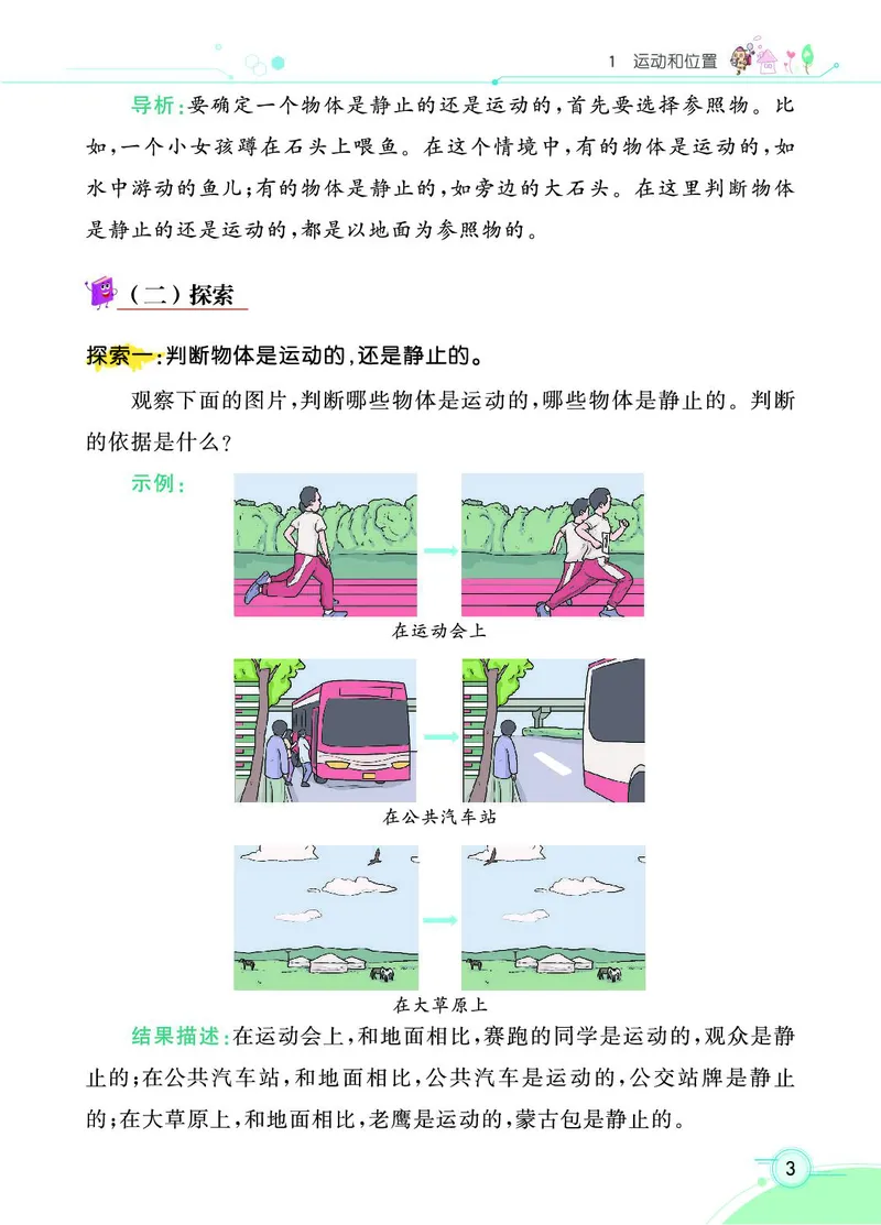 《七彩课堂》科学3年级下册（教科版）_三年级上下册资料_小学三年级学习资料-25年更新版_3-10、小学三年级科学下册_教科版_电子册类
