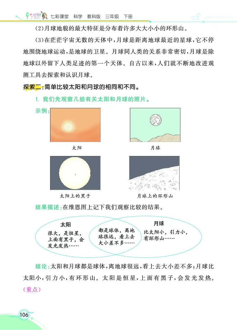 《七彩课堂》科学3年级下册（教科版）_三年级上下册资料_小学三年级学习资料-25年更新版_3-10、小学三年级科学下册_教科版_电子册类