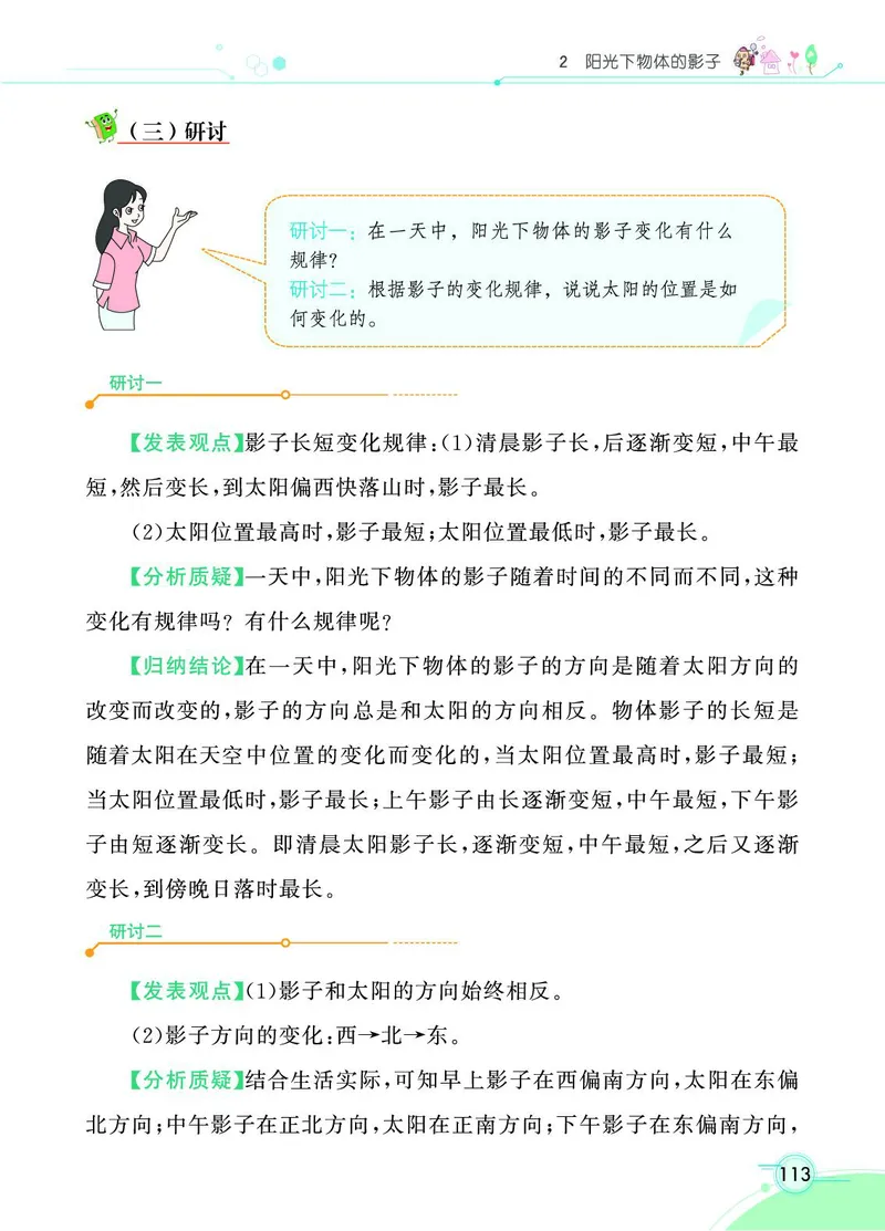 《七彩课堂》科学3年级下册（教科版）_三年级上下册资料_小学三年级学习资料-25年更新版_3-10、小学三年级科学下册_教科版_电子册类