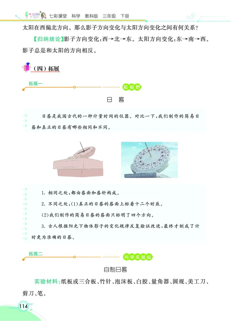 《七彩课堂》科学3年级下册（教科版）_三年级上下册资料_小学三年级学习资料-25年更新版_3-10、小学三年级科学下册_教科版_电子册类