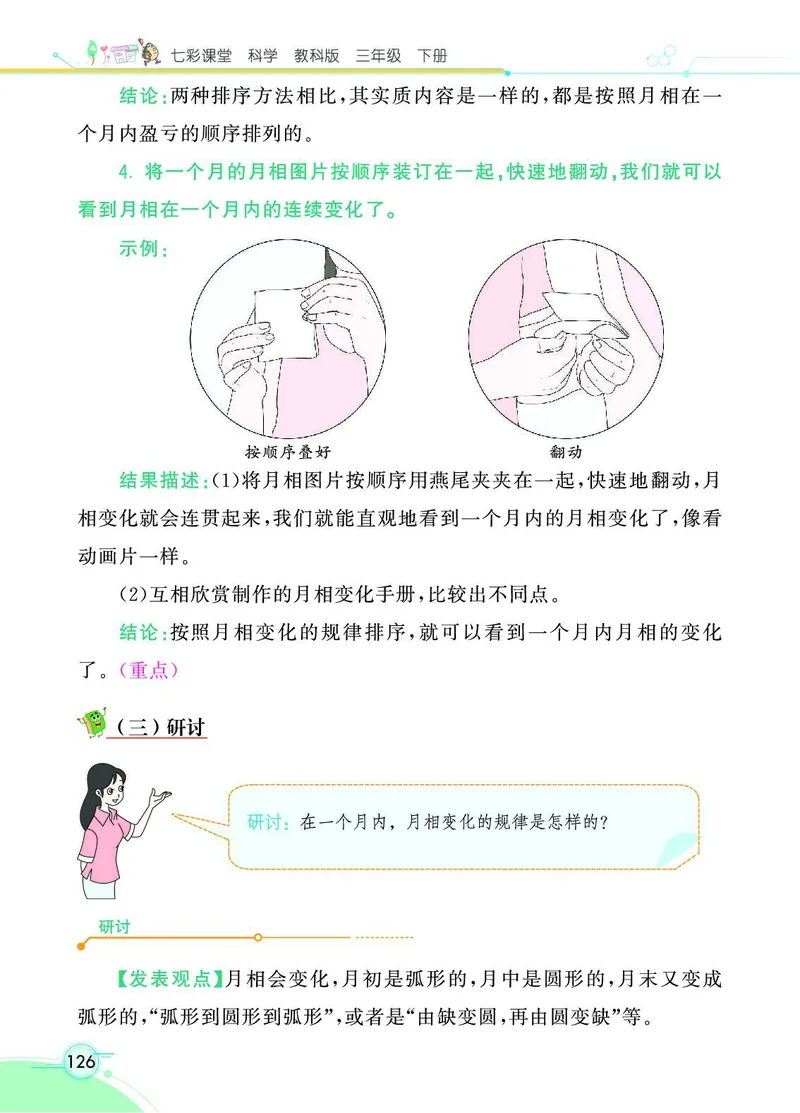 《七彩课堂》科学3年级下册（教科版）_三年级上下册资料_小学三年级学习资料-25年更新版_3-10、小学三年级科学下册_教科版_电子册类
