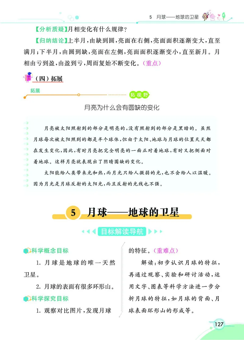 《七彩课堂》科学3年级下册（教科版）_三年级上下册资料_小学三年级学习资料-25年更新版_3-10、小学三年级科学下册_教科版_电子册类