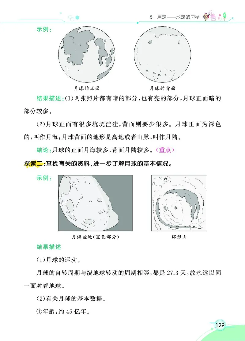 《七彩课堂》科学3年级下册（教科版）_三年级上下册资料_小学三年级学习资料-25年更新版_3-10、小学三年级科学下册_教科版_电子册类