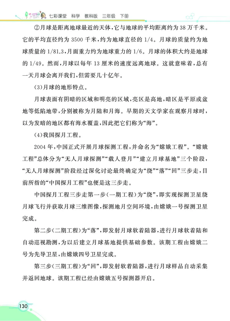 《七彩课堂》科学3年级下册（教科版）_三年级上下册资料_小学三年级学习资料-25年更新版_3-10、小学三年级科学下册_教科版_电子册类