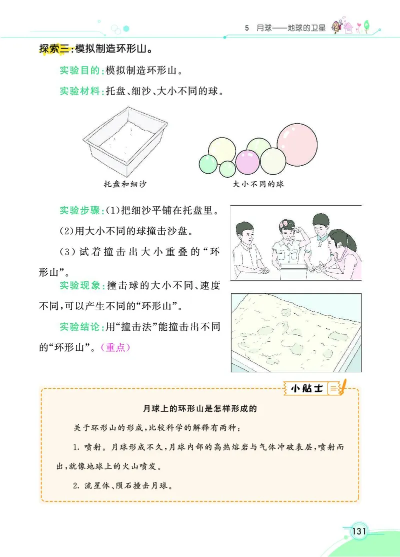 《七彩课堂》科学3年级下册（教科版）_三年级上下册资料_小学三年级学习资料-25年更新版_3-10、小学三年级科学下册_教科版_电子册类