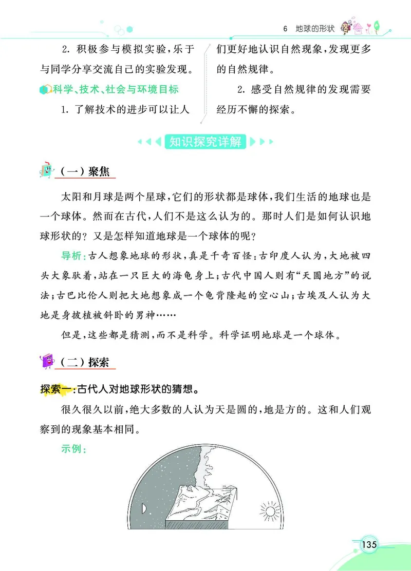 《七彩课堂》科学3年级下册（教科版）_三年级上下册资料_小学三年级学习资料-25年更新版_3-10、小学三年级科学下册_教科版_电子册类
