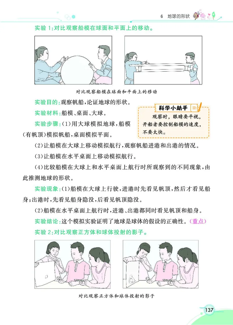 《七彩课堂》科学3年级下册（教科版）_三年级上下册资料_小学三年级学习资料-25年更新版_3-10、小学三年级科学下册_教科版_电子册类