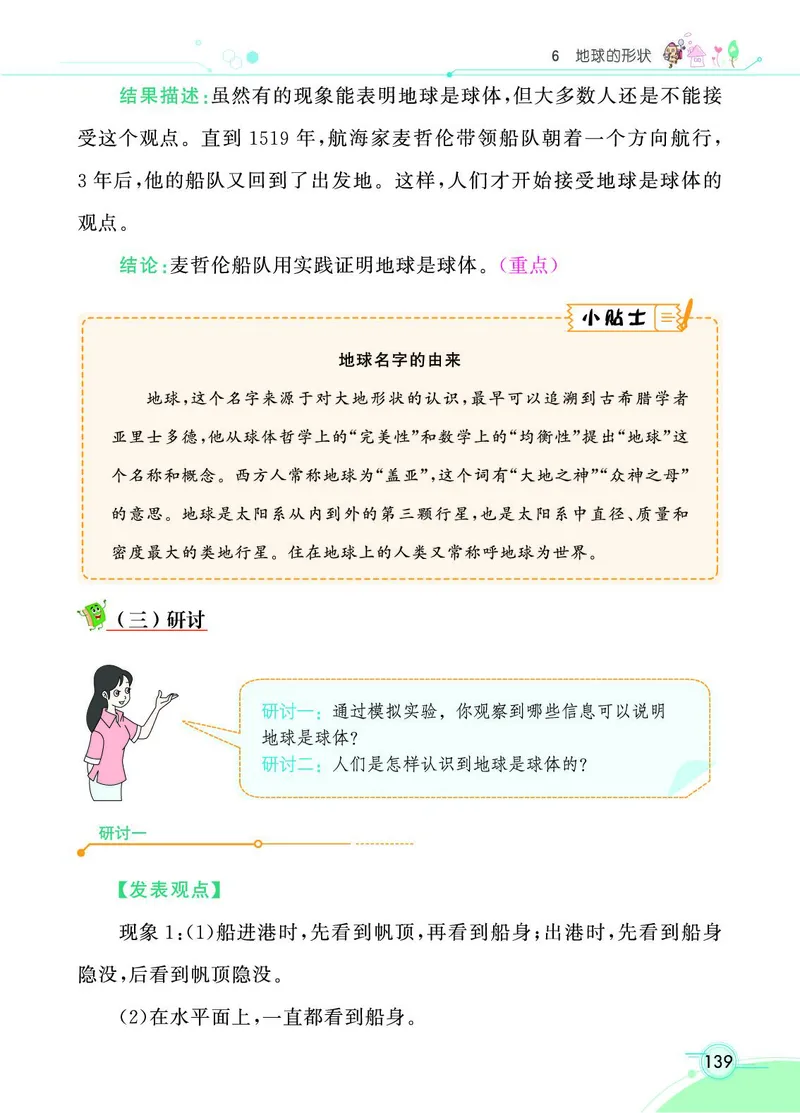 《七彩课堂》科学3年级下册（教科版）_三年级上下册资料_小学三年级学习资料-25年更新版_3-10、小学三年级科学下册_教科版_电子册类