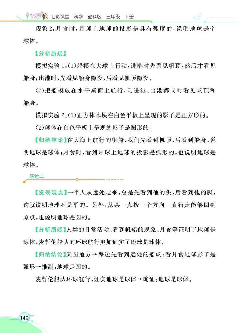 《七彩课堂》科学3年级下册（教科版）_三年级上下册资料_小学三年级学习资料-25年更新版_3-10、小学三年级科学下册_教科版_电子册类
