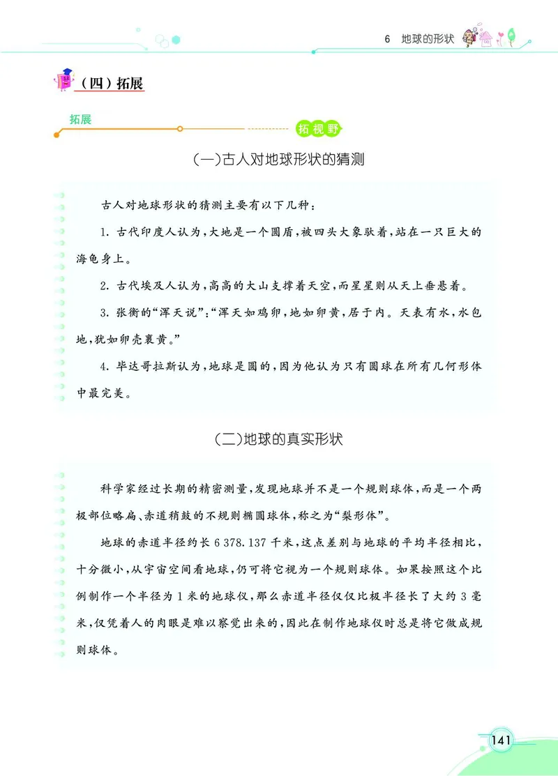 《七彩课堂》科学3年级下册（教科版）_三年级上下册资料_小学三年级学习资料-25年更新版_3-10、小学三年级科学下册_教科版_电子册类