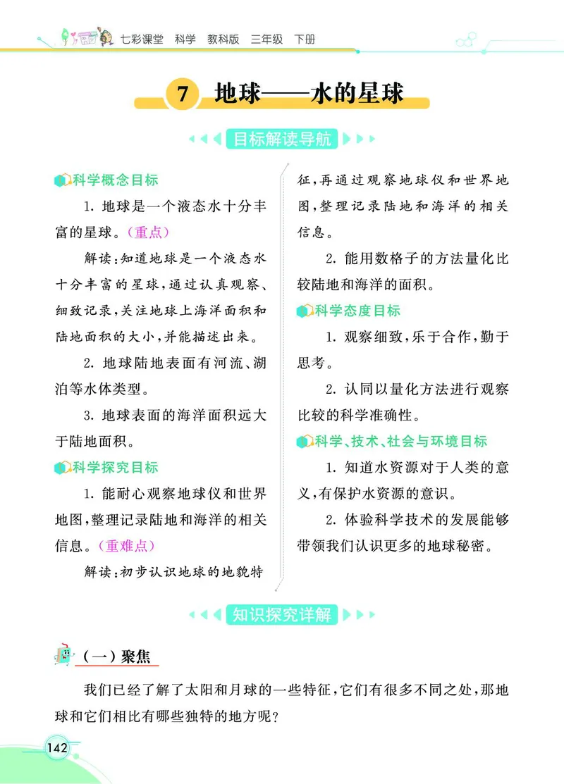 《七彩课堂》科学3年级下册（教科版）_三年级上下册资料_小学三年级学习资料-25年更新版_3-10、小学三年级科学下册_教科版_电子册类