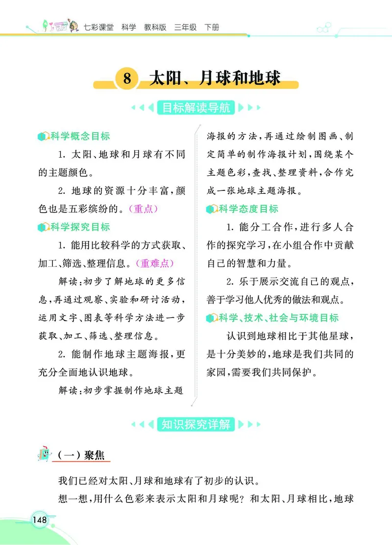 《七彩课堂》科学3年级下册（教科版）_三年级上下册资料_小学三年级学习资料-25年更新版_3-10、小学三年级科学下册_教科版_电子册类