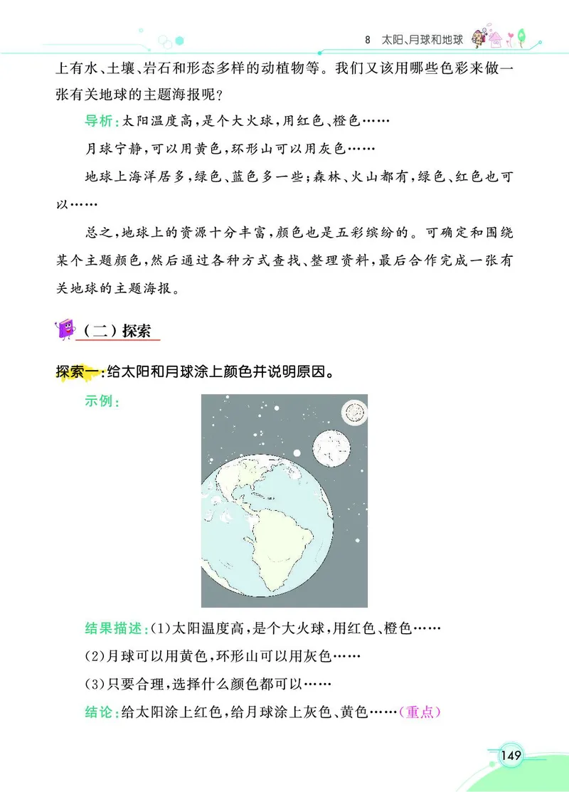 《七彩课堂》科学3年级下册（教科版）_三年级上下册资料_小学三年级学习资料-25年更新版_3-10、小学三年级科学下册_教科版_电子册类