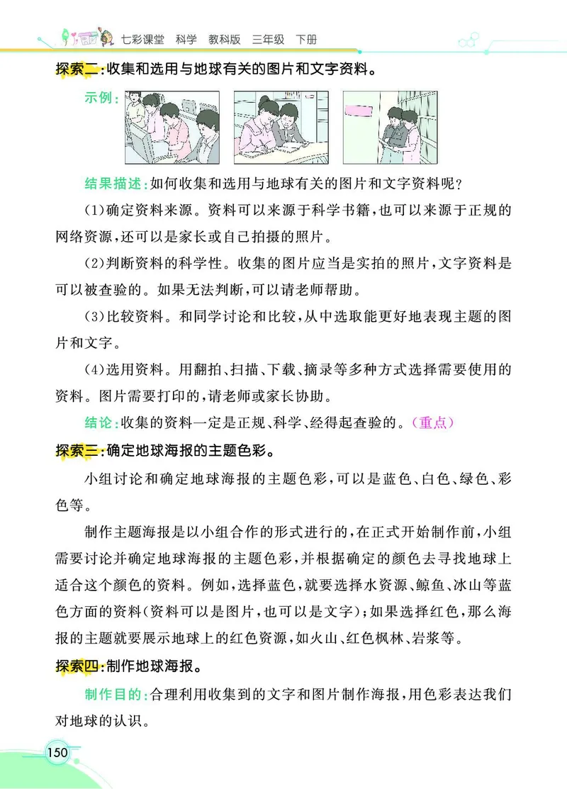 《七彩课堂》科学3年级下册（教科版）_三年级上下册资料_小学三年级学习资料-25年更新版_3-10、小学三年级科学下册_教科版_电子册类