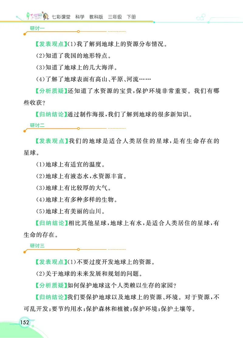 《七彩课堂》科学3年级下册（教科版）_三年级上下册资料_小学三年级学习资料-25年更新版_3-10、小学三年级科学下册_教科版_电子册类