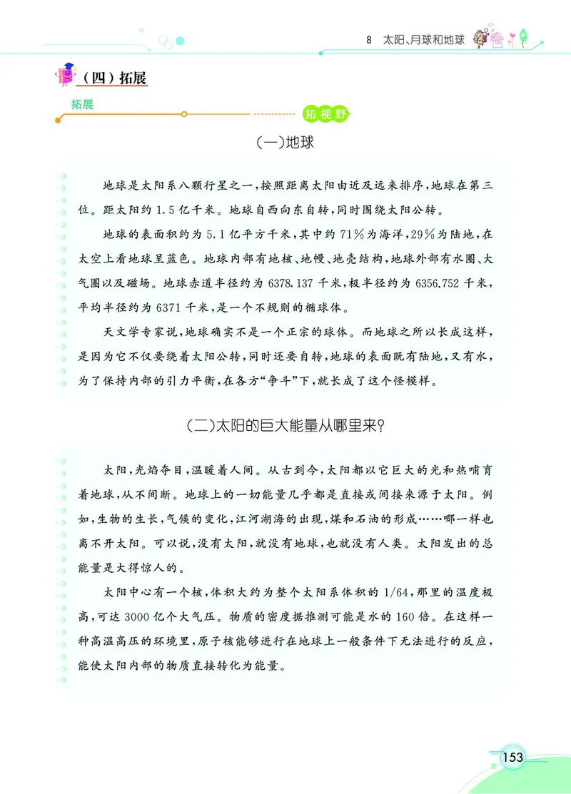 《七彩课堂》科学3年级下册（教科版）_三年级上下册资料_小学三年级学习资料-25年更新版_3-10、小学三年级科学下册_教科版_电子册类