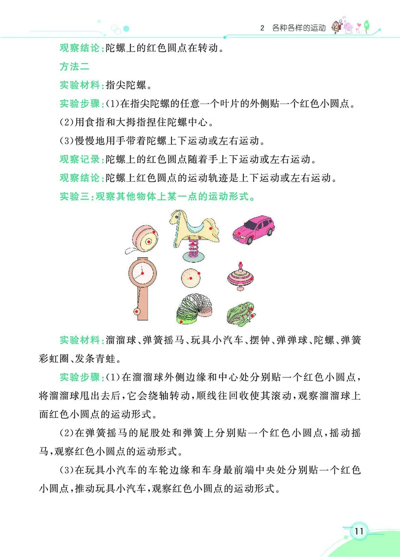 《七彩课堂》科学3年级下册（教科版）_三年级上下册资料_小学三年级学习资料-25年更新版_3-10、小学三年级科学下册_教科版_电子册类