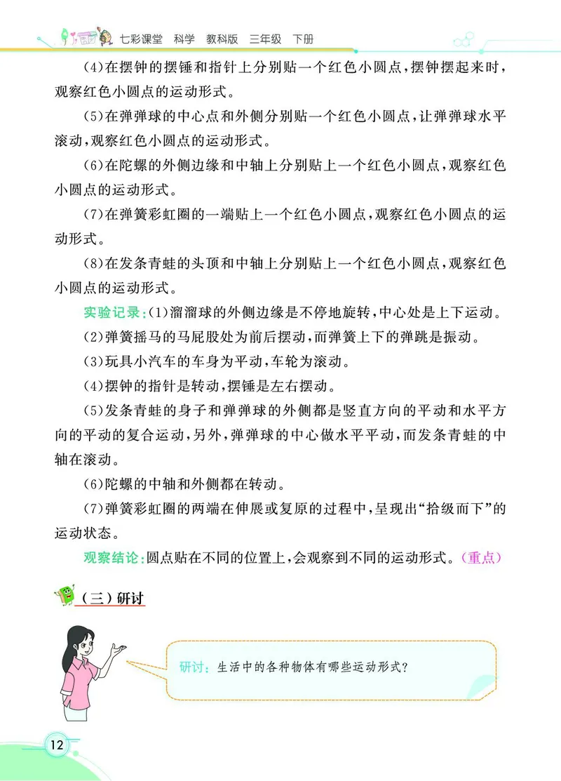 《七彩课堂》科学3年级下册（教科版）_三年级上下册资料_小学三年级学习资料-25年更新版_3-10、小学三年级科学下册_教科版_电子册类