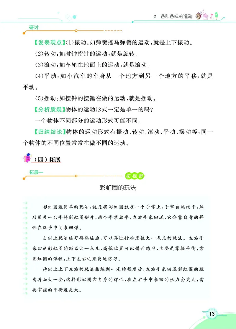《七彩课堂》科学3年级下册（教科版）_三年级上下册资料_小学三年级学习资料-25年更新版_3-10、小学三年级科学下册_教科版_电子册类