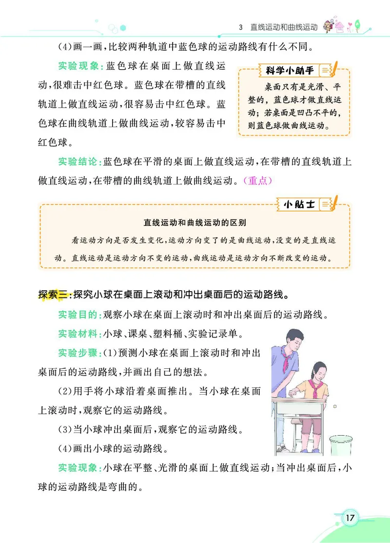 《七彩课堂》科学3年级下册（教科版）_三年级上下册资料_小学三年级学习资料-25年更新版_3-10、小学三年级科学下册_教科版_电子册类