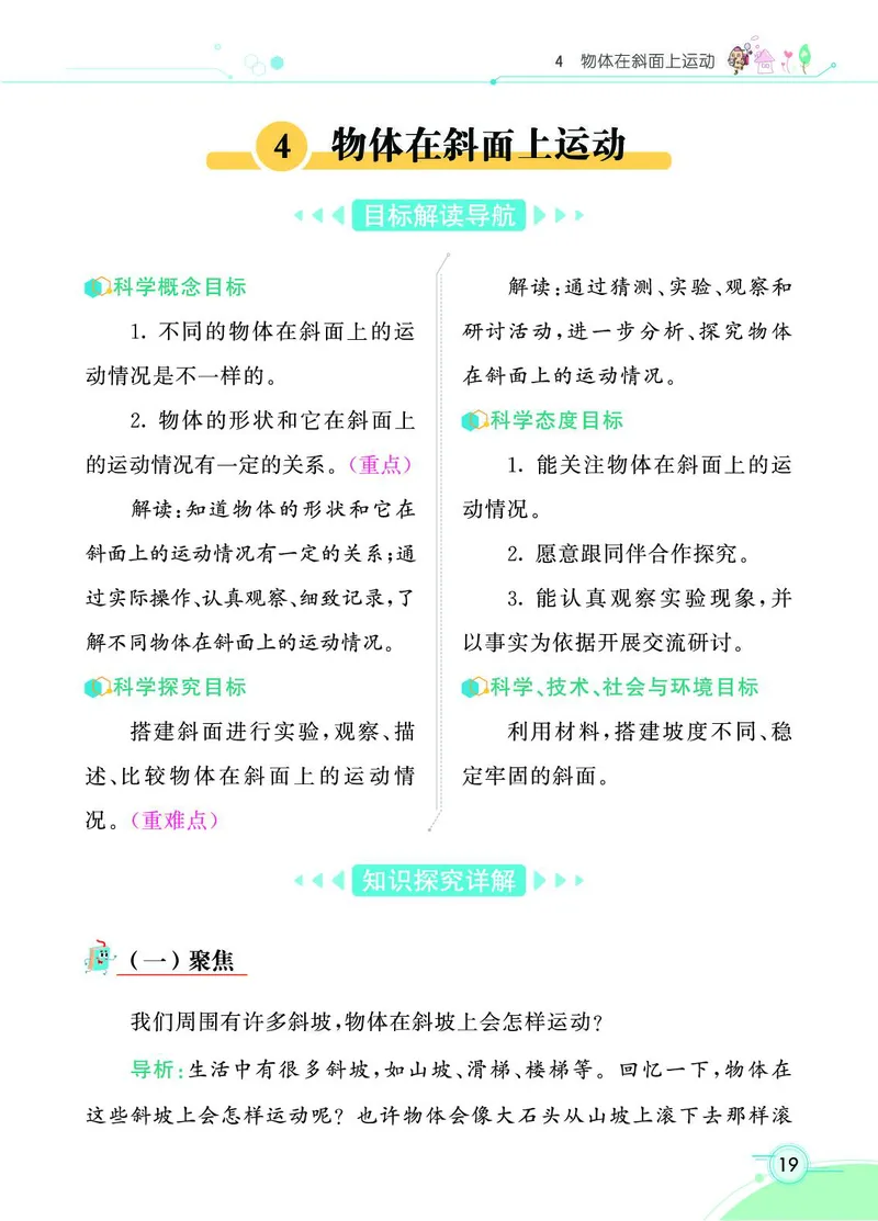 《七彩课堂》科学3年级下册（教科版）_三年级上下册资料_小学三年级学习资料-25年更新版_3-10、小学三年级科学下册_教科版_电子册类
