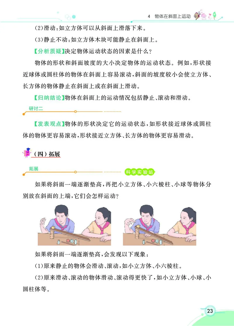 《七彩课堂》科学3年级下册（教科版）_三年级上下册资料_小学三年级学习资料-25年更新版_3-10、小学三年级科学下册_教科版_电子册类