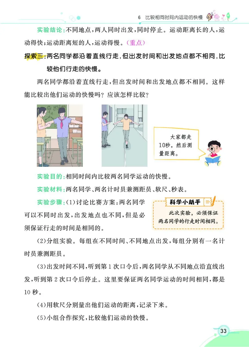 《七彩课堂》科学3年级下册（教科版）_三年级上下册资料_小学三年级学习资料-25年更新版_3-10、小学三年级科学下册_教科版_电子册类