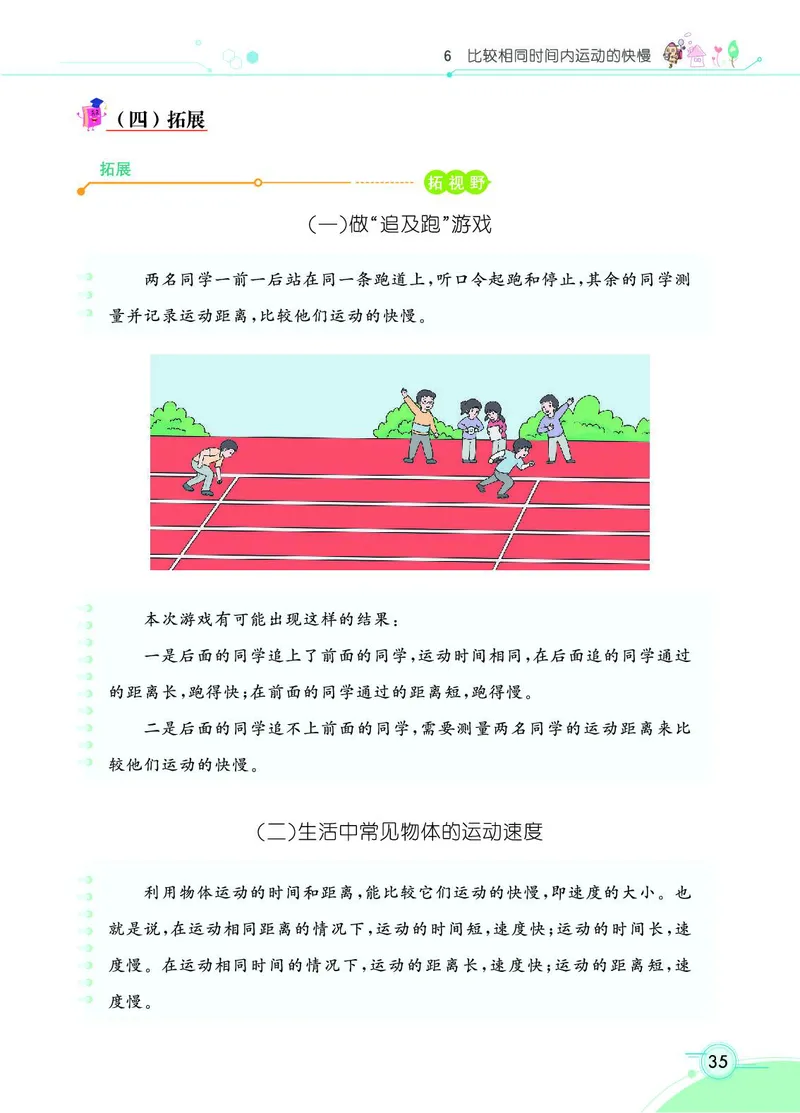 《七彩课堂》科学3年级下册（教科版）_三年级上下册资料_小学三年级学习资料-25年更新版_3-10、小学三年级科学下册_教科版_电子册类